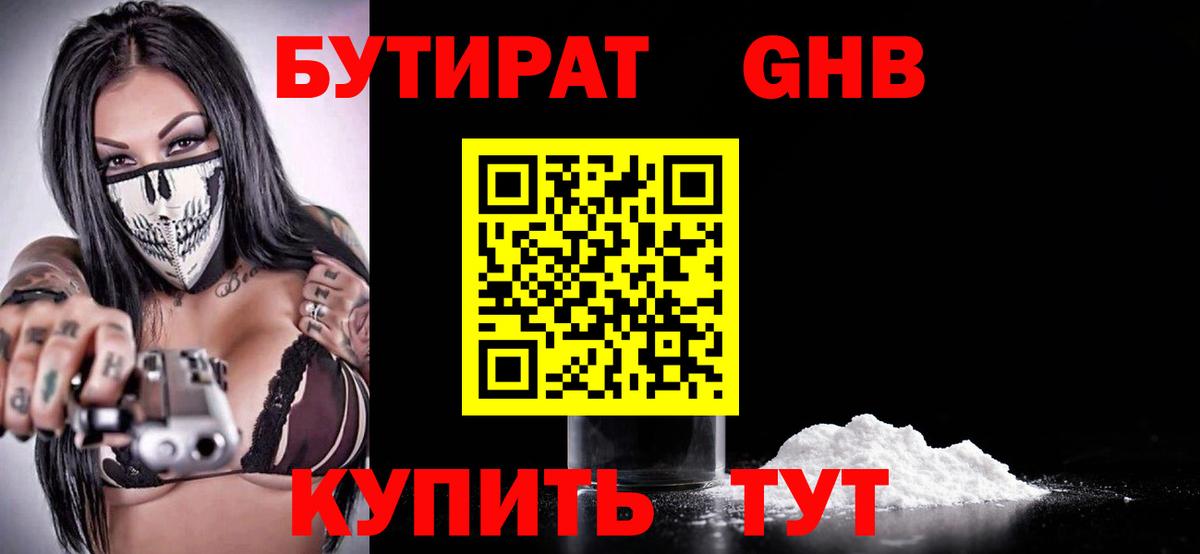 БУТИРАТ жидкий экстази  БУТИРАТ  Мирный  Вход с VPN 