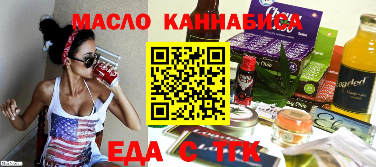 Cannafood марихуана  Вход с VPN  Мирный 