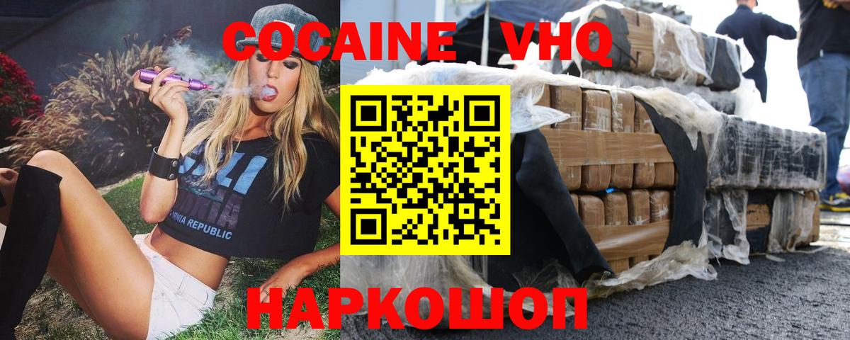 Кокаин FishScale Мирный