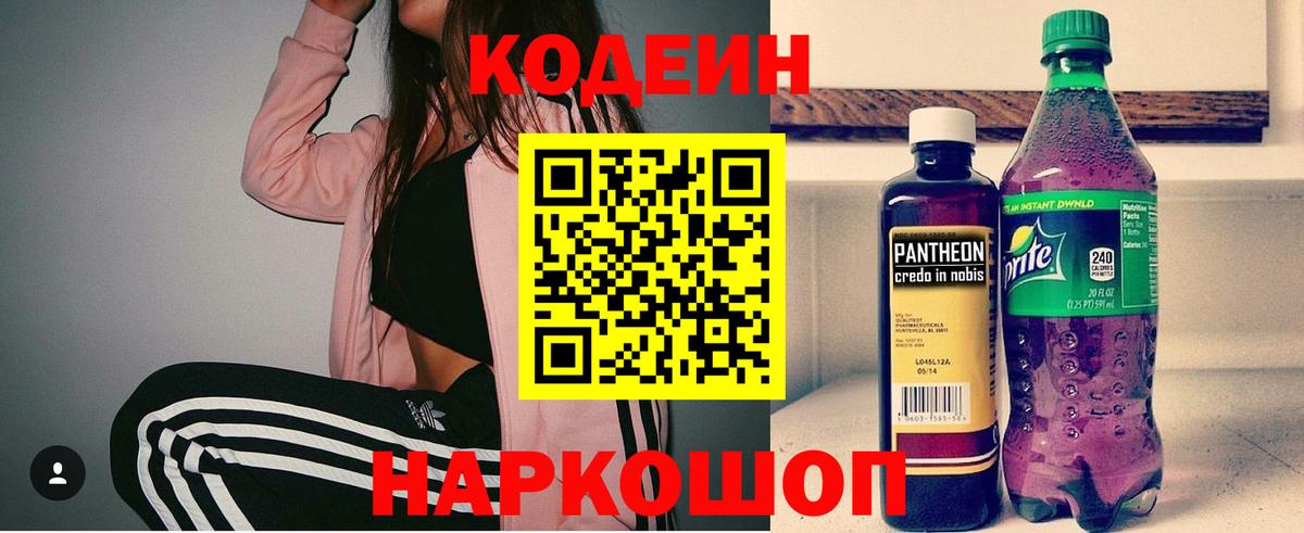 Codein Purple Drank  Кодеин напиток Lean (лин)  Вход с VPN  Мирный 