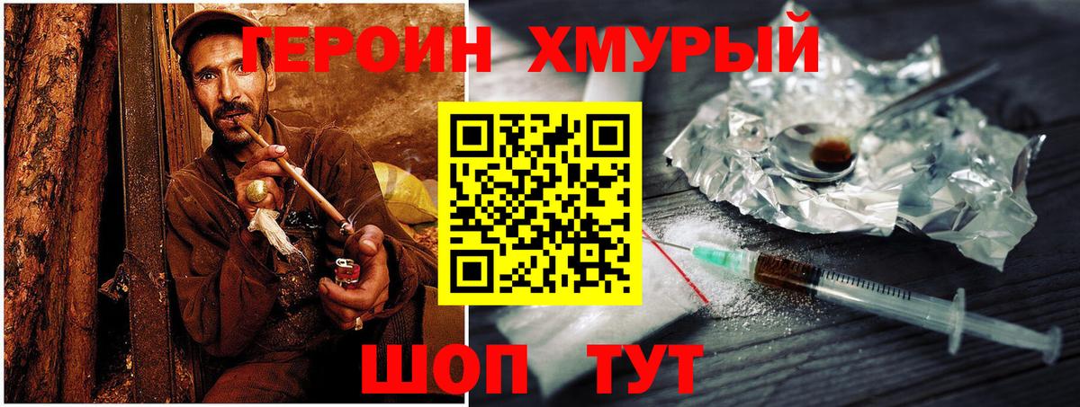 Героин  Вход с VPN  Мирный  Героин герыч 