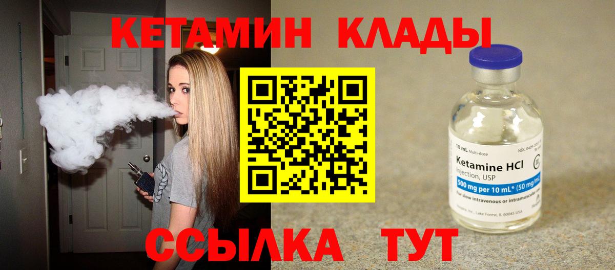 Кетамин ketamine Мирный