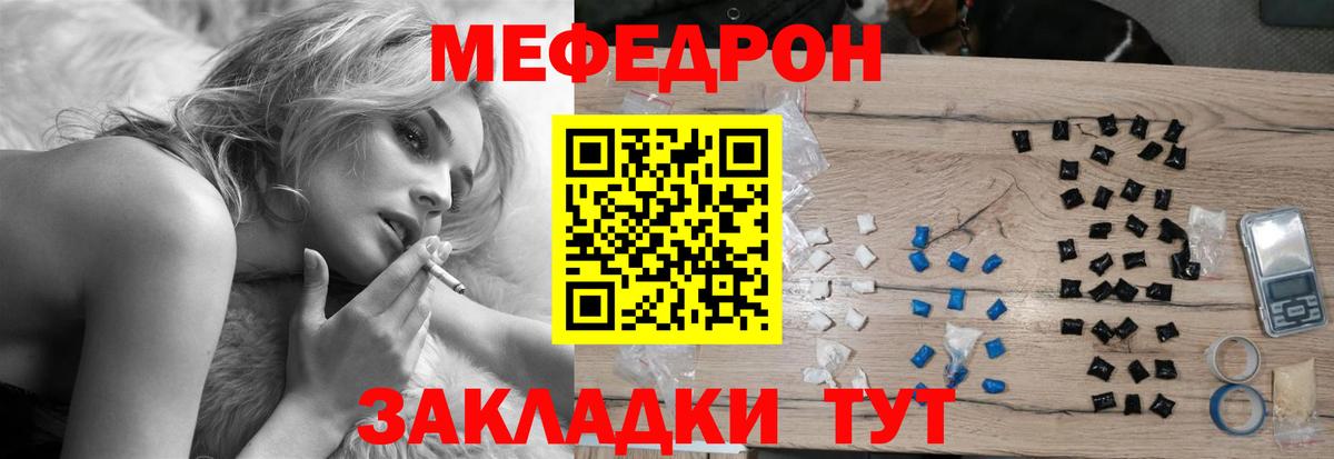 МЯУ-МЯУ  Вход с VPN  Меф мяу мяу  гидра вход  Меф мука  Мирный 