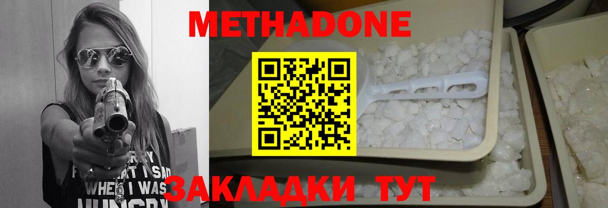 МЕТАДОН кристалл  Метадон мёд  Мирный  Вход с VPN 