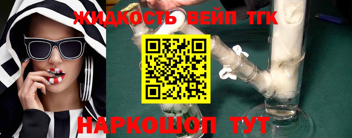ТГК вейп с тгк Мирный